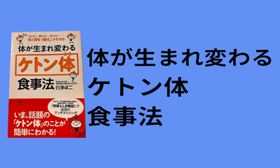 生まれ変わるケトン体